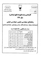 ارشد آزاد جزوات سوالات مهندسی شیمی مهندسی بیوشیمیایی کارشناسی ارشد آزاد 1390